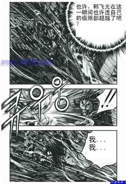 🍤热血江湖 第396话 第5页