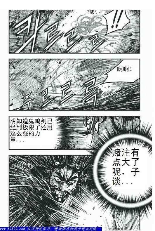 🍤热血江湖 第396话 第6页