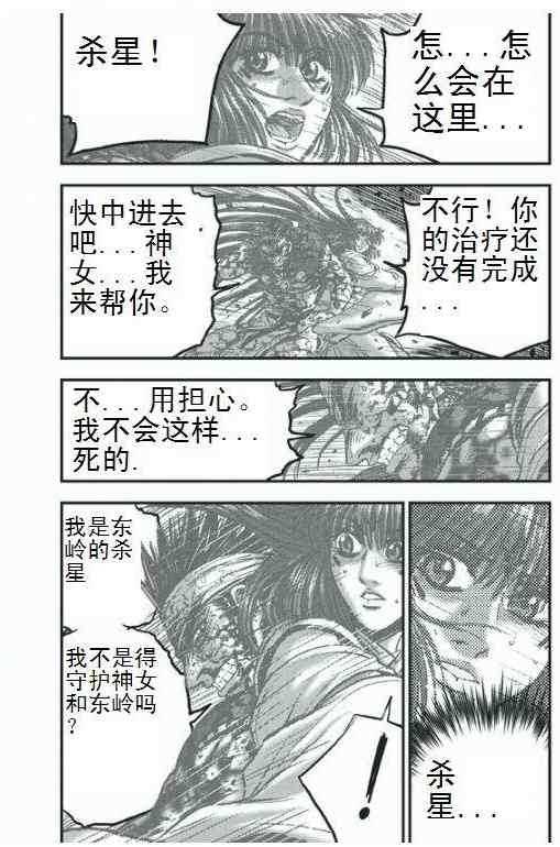 🍤热血江湖 第396话 第8页