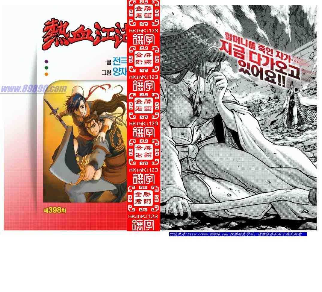🍤热血江湖 第398话 第1页