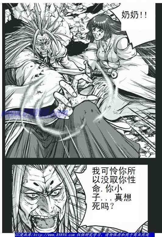 🍤热血江湖 第398话 第14页