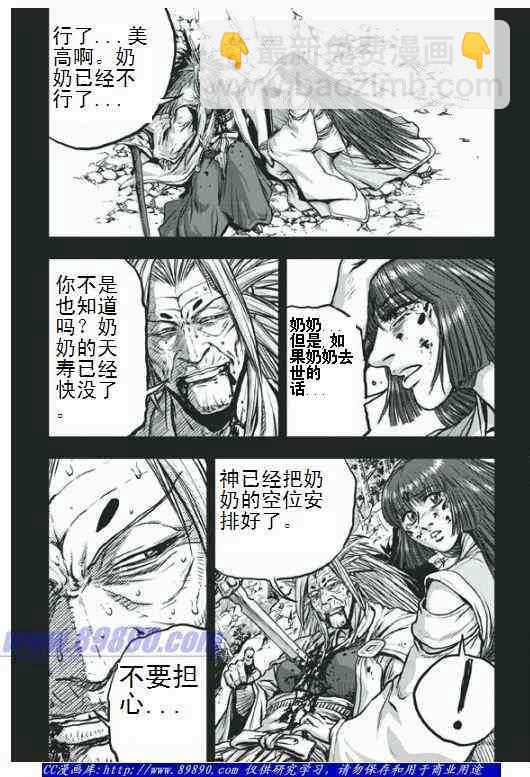 🍤热血江湖 第398话 第16页