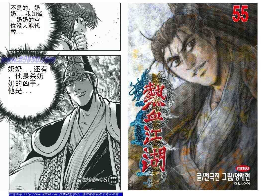 🍤热血江湖 第398话 第17页