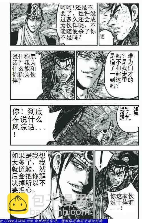 🍤热血江湖 第398话 第2页
