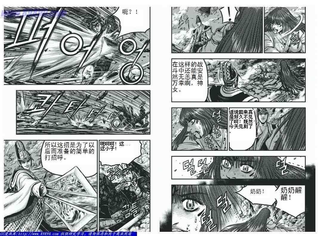 🍤热血江湖 第398话 第4页