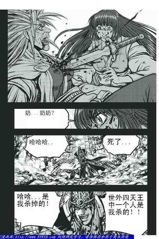 🍤热血江湖 第398话 第5页