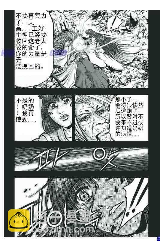 🍤热血江湖 第398话 第6页