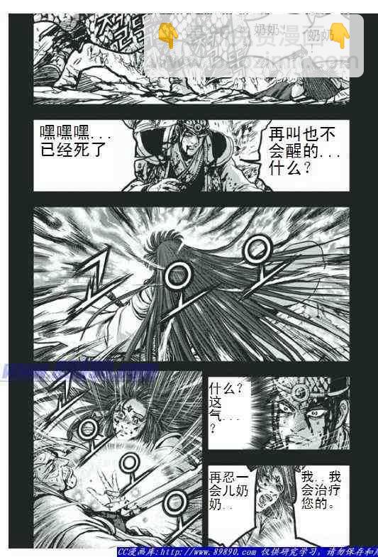 🍤热血江湖 第398话 第8页