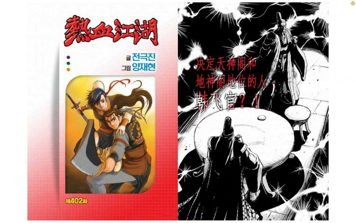 🍤热血江湖 第402话 第1页