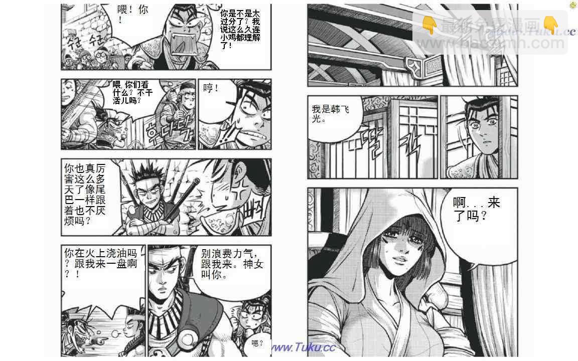 🍤热血江湖 第402话 第10页
