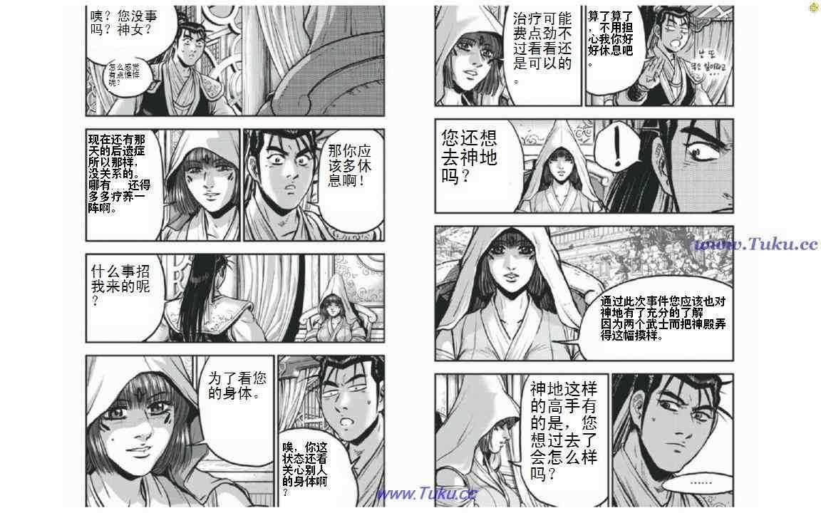 🍤热血江湖 第402话 第11页