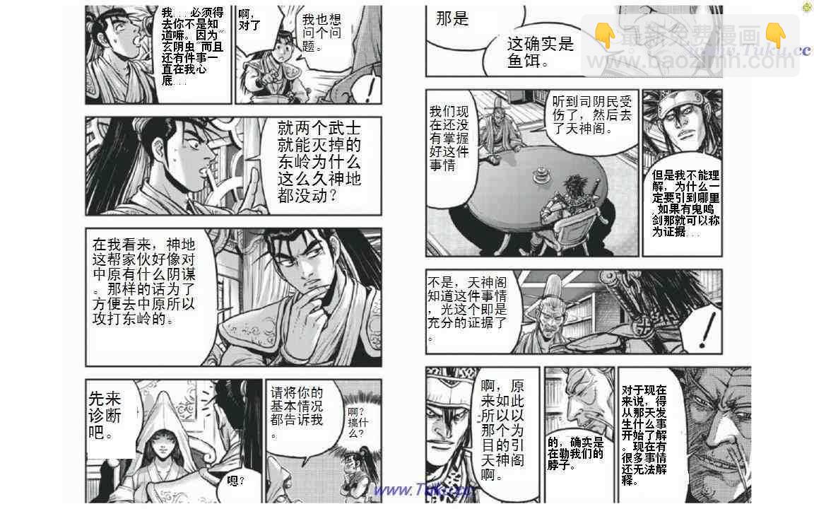 🍤热血江湖 第402话 第12页