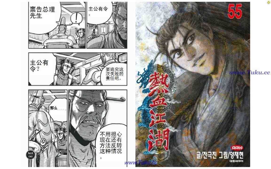 🍤热血江湖 第402话 第13页
