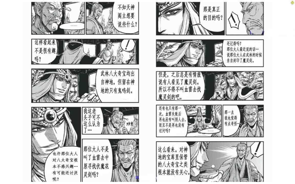 🍤热血江湖 第402话 第2页