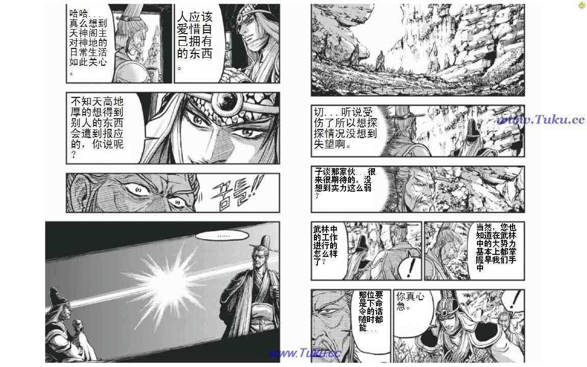 🍤热血江湖 第402话 第3页