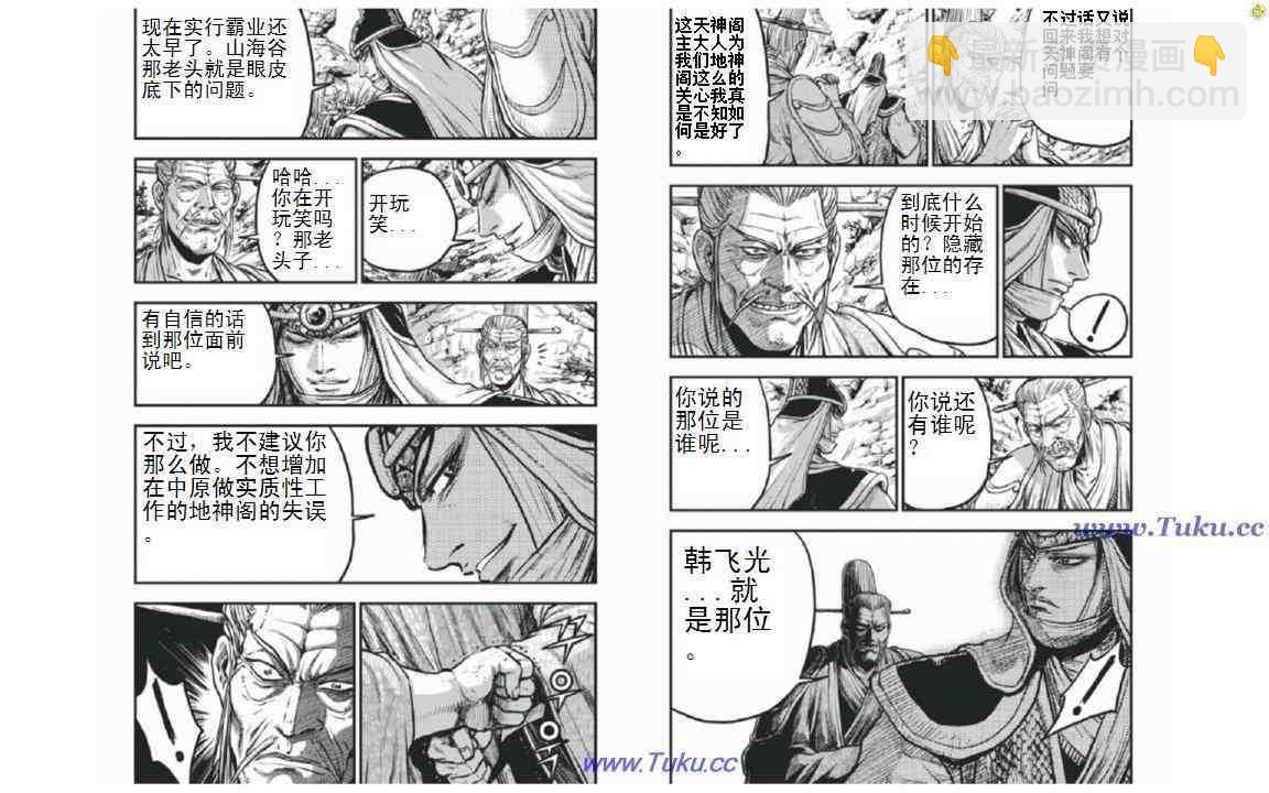 🍤热血江湖 第402话 第4页