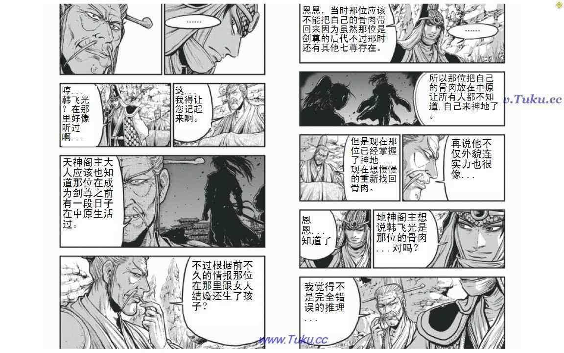 🍤热血江湖 第402话 第5页