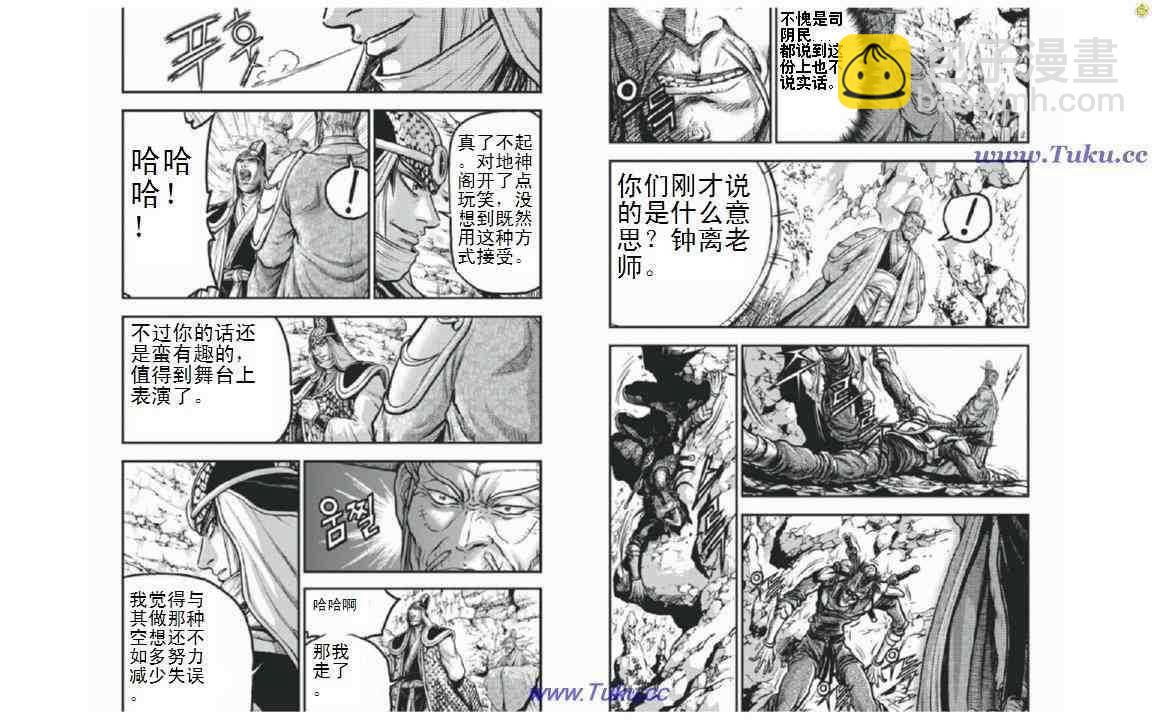 🍤热血江湖 第402话 第6页