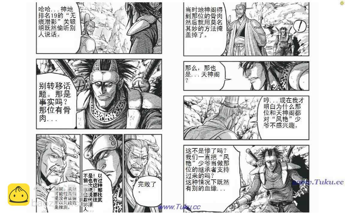 🍤热血江湖 第402话 第7页