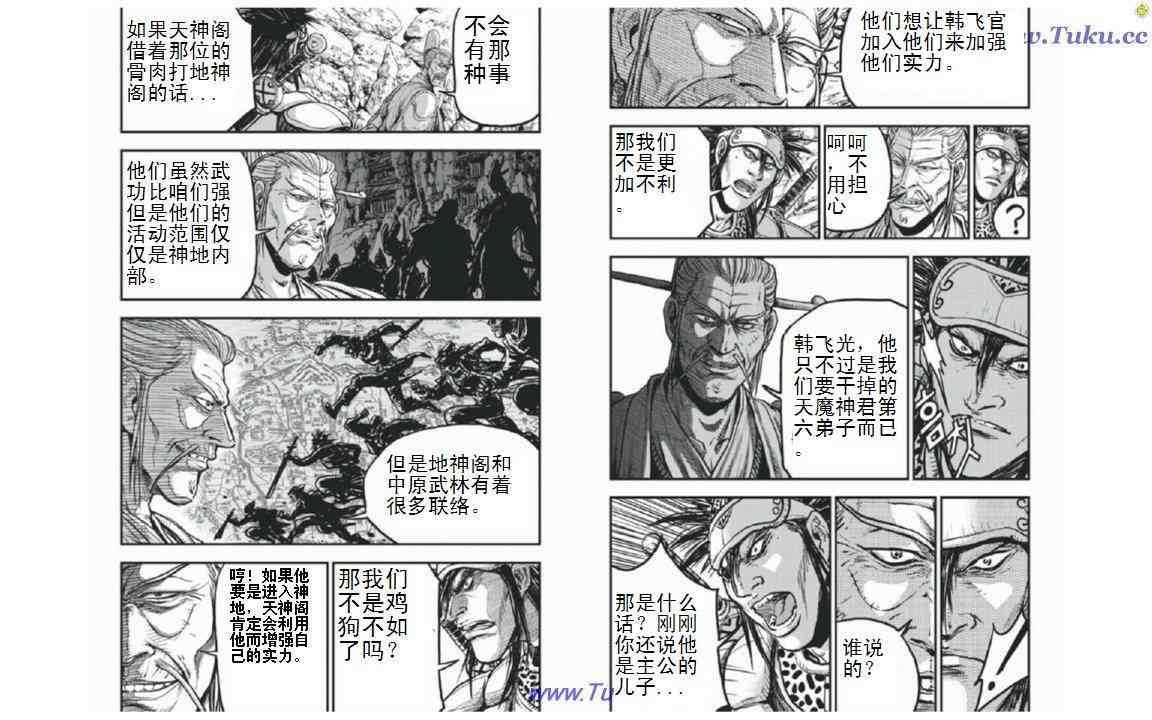 🍤热血江湖 第402话 第8页