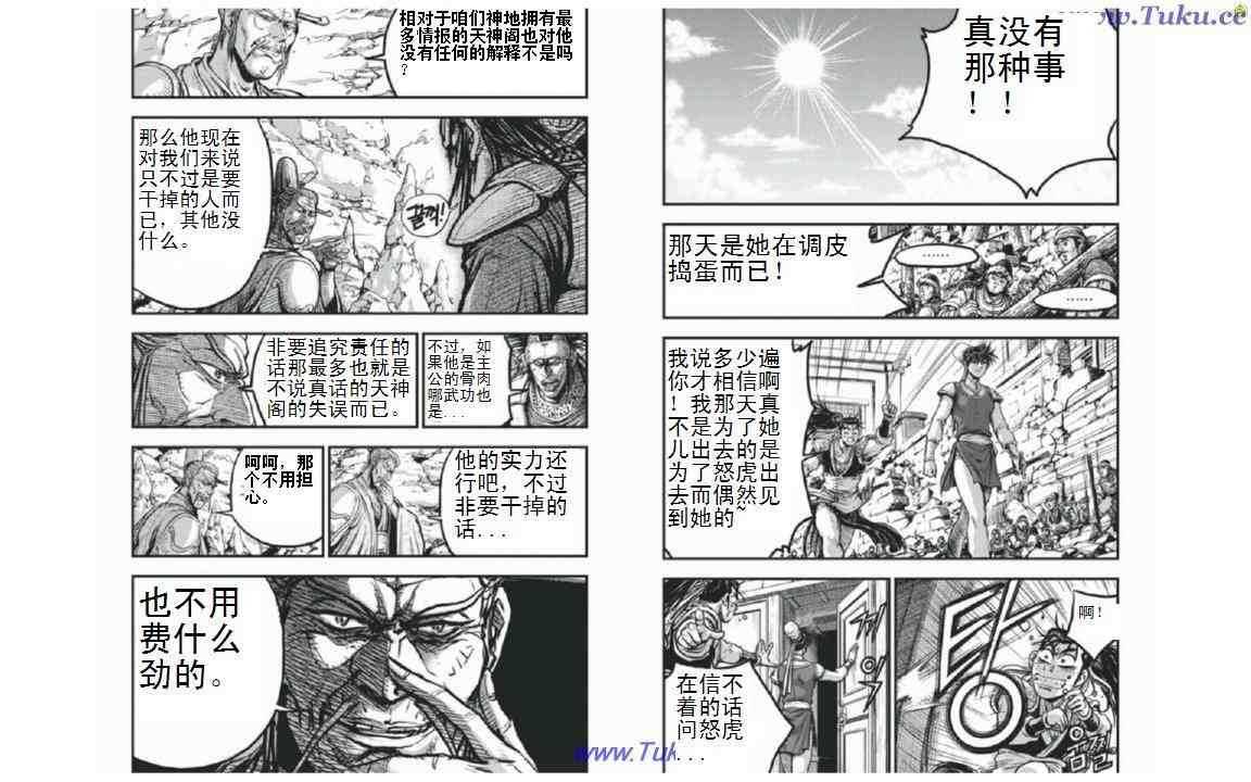 🍤热血江湖 第402话 第9页