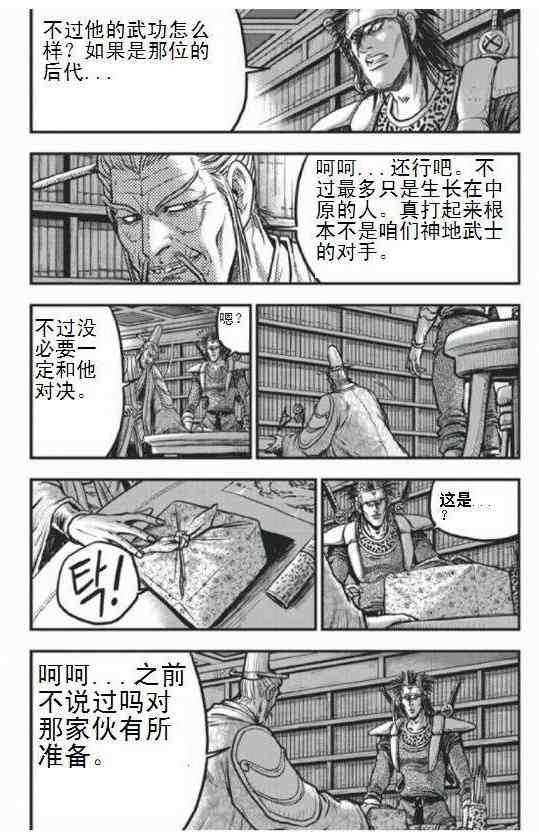 🍤热血江湖 第404话 第10页