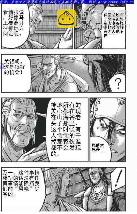 🍤热血江湖 第404话 第11页