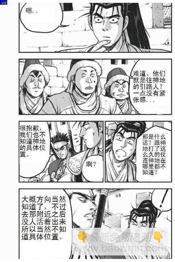 🍤热血江湖 第404话 第12页