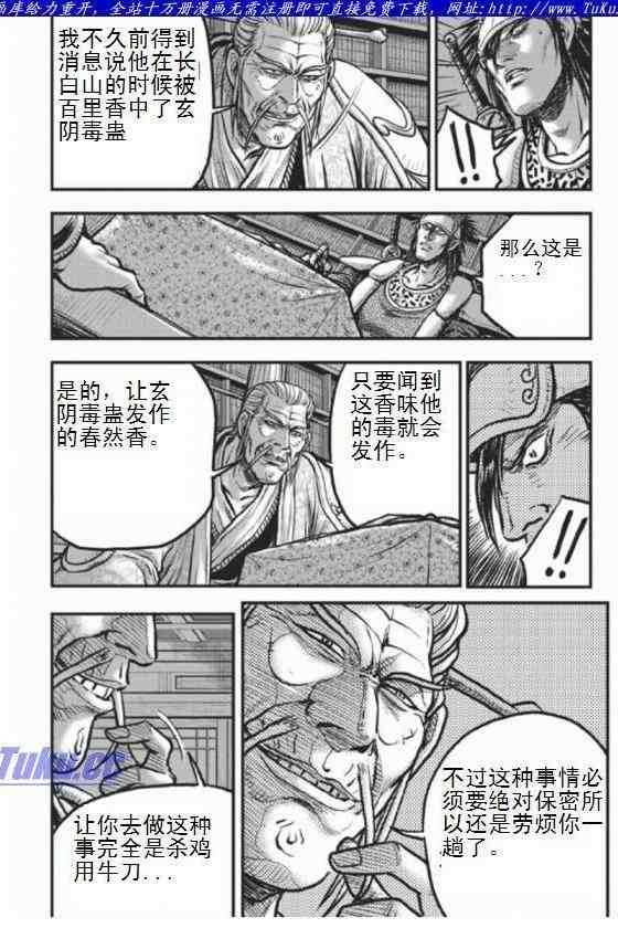 🍤热血江湖 第404话 第13页