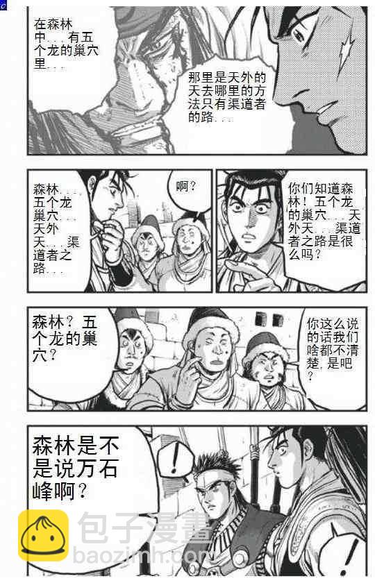 🍤热血江湖 第404话 第14页
