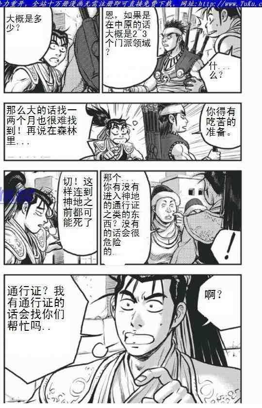 🍤热血江湖 第404话 第15页