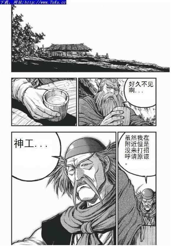🍤热血江湖 第404话 第16页