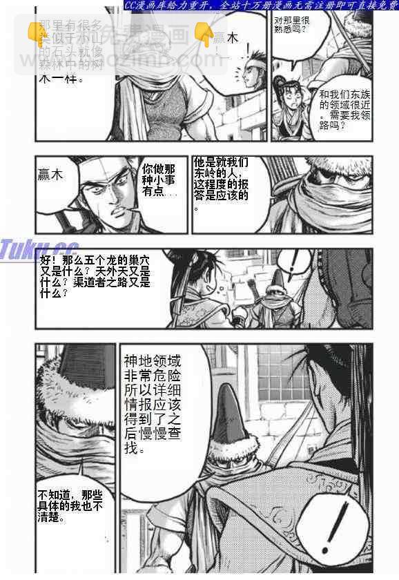 🍤热血江湖 第404话 第17页