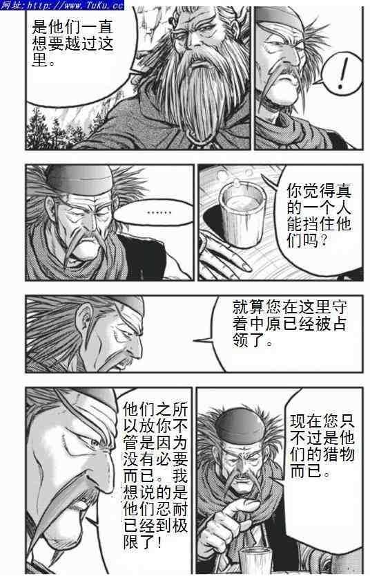 🍤热血江湖 第404话 第18页