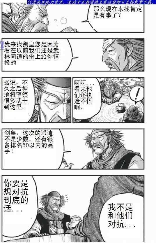 🍤热血江湖 第404话 第19页
