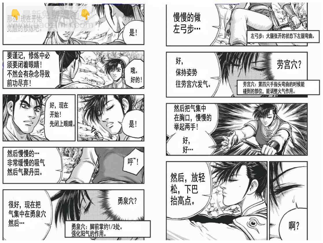 🍤热血江湖 第404话 第2页