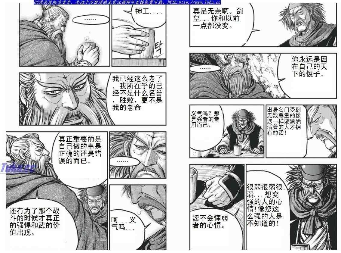 🍤热血江湖 第404话 第20页
