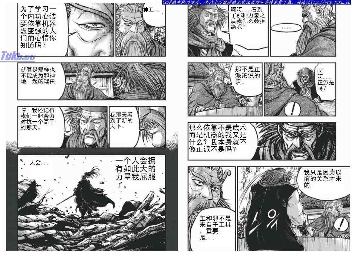 🍤热血江湖 第404话 第21页