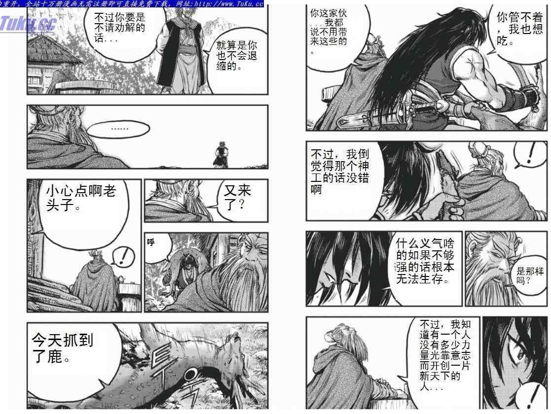 🍤热血江湖 第404话 第22页