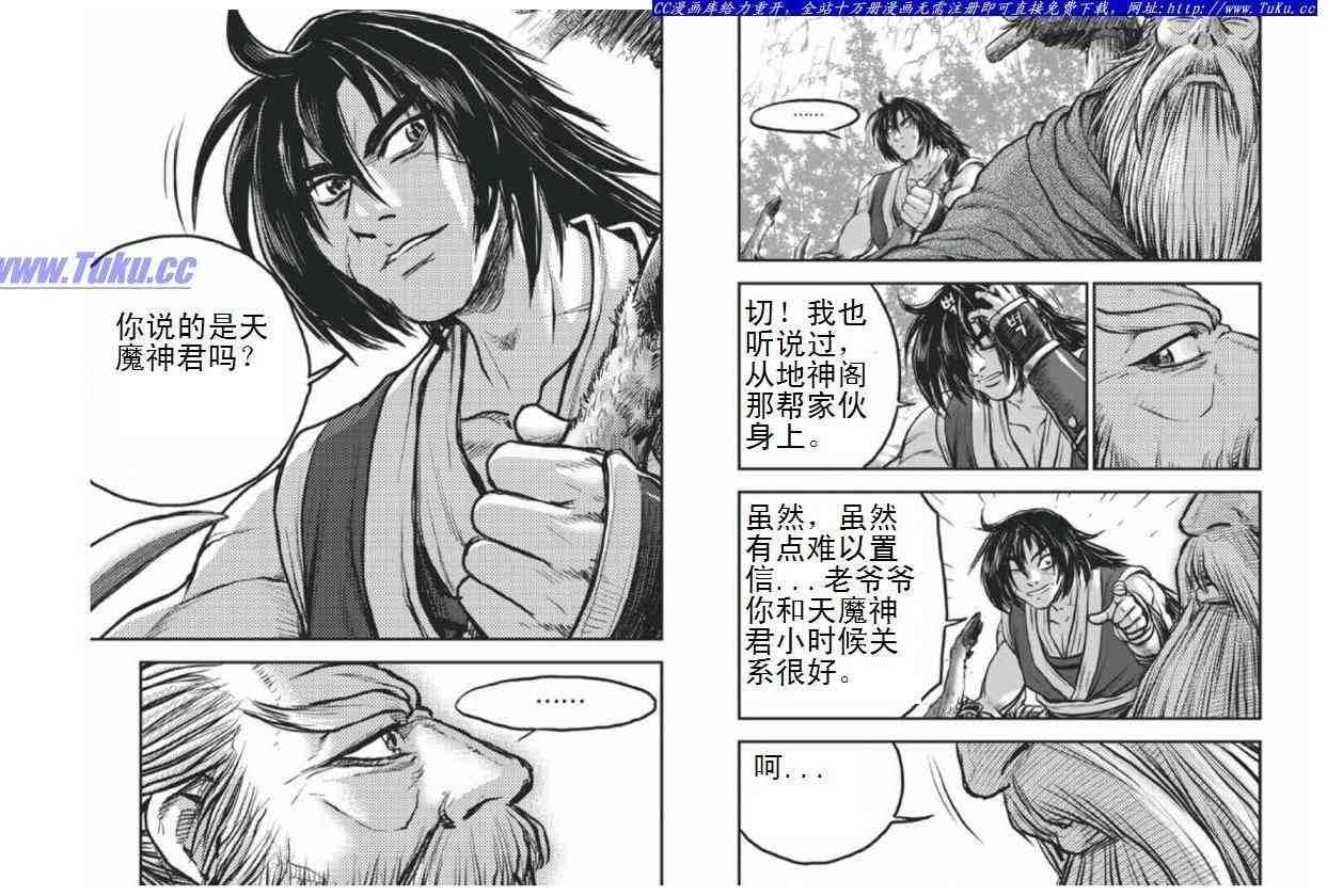 🍤热血江湖 第404话 第23页