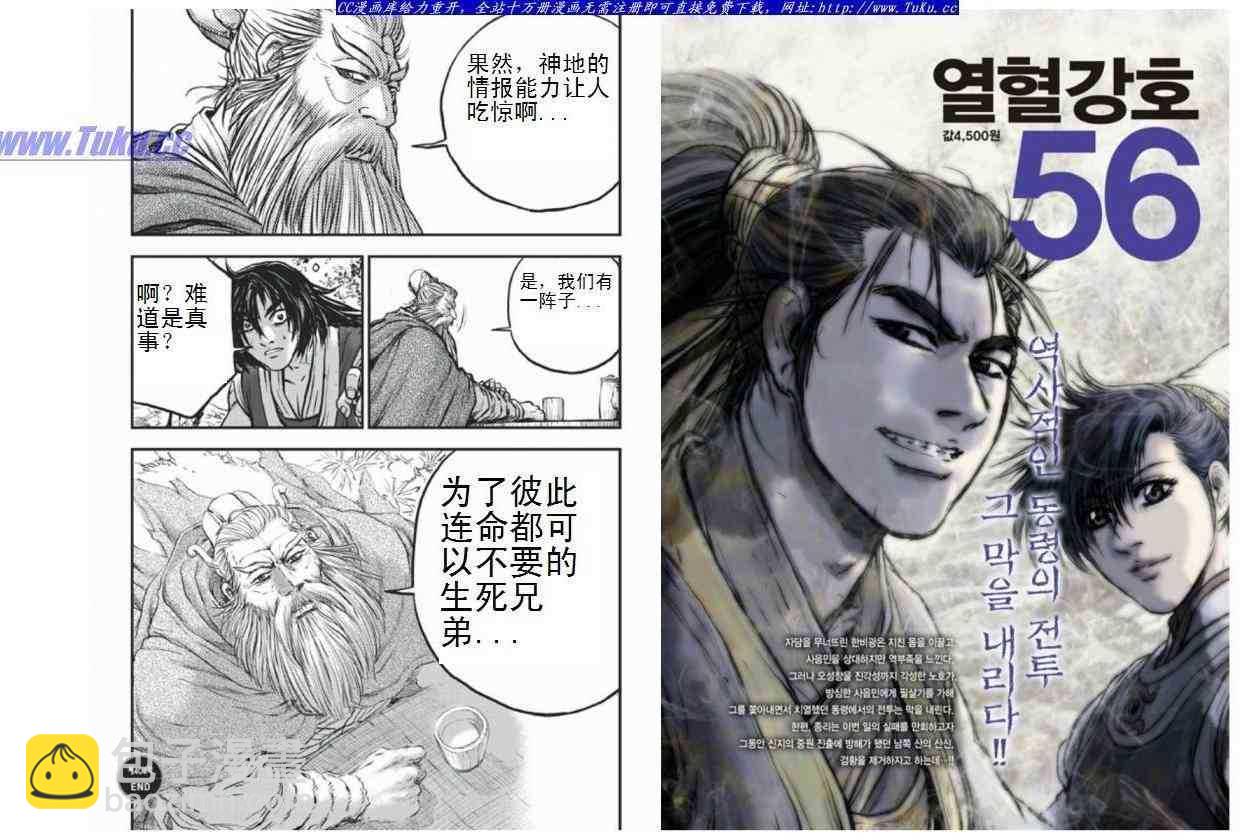 🍤热血江湖 第404话 第24页