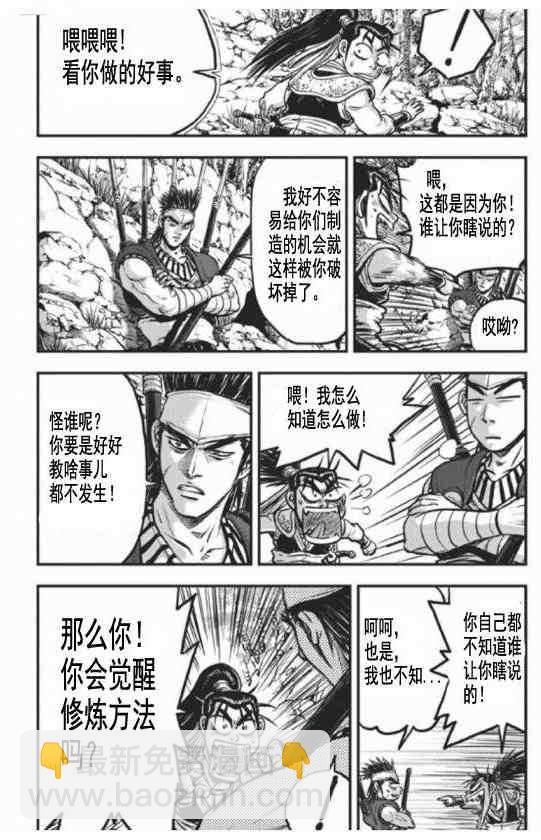 🍤热血江湖 第404话 第3页