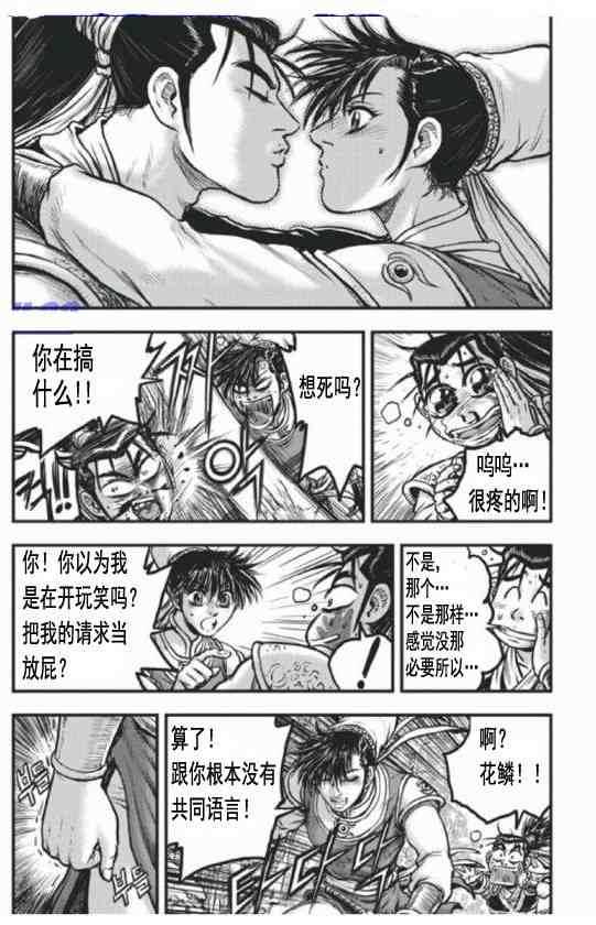 🍤热血江湖 第404话 第4页