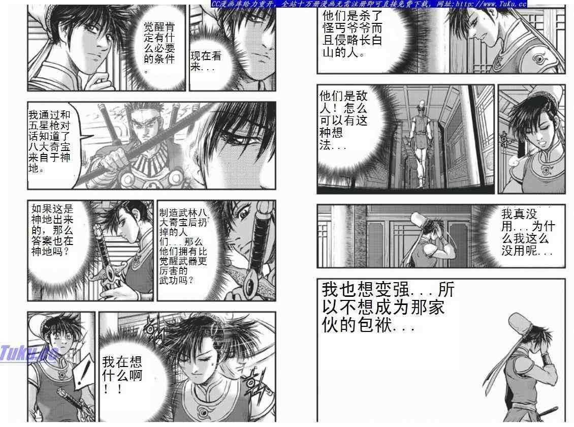 🍤热血江湖 第404话 第6页