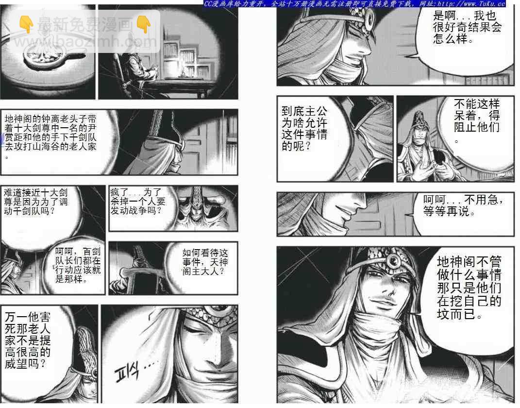 🍤热血江湖 第404话 第7页