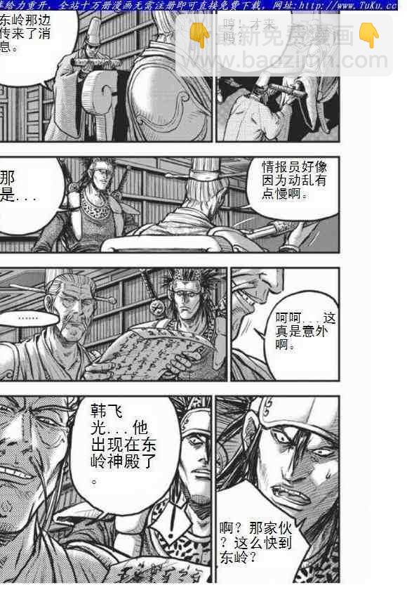 🍤热血江湖 第404话 第8页