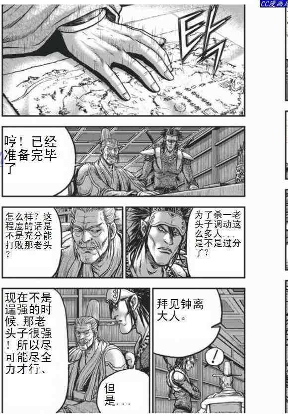 🍤热血江湖 第404话 第9页