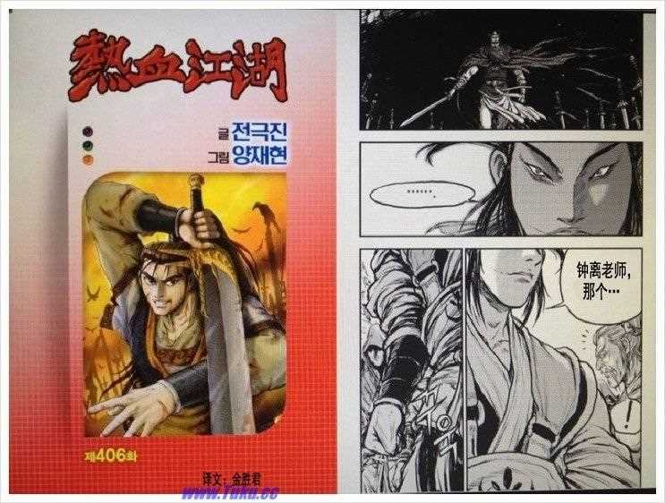 🍤热血江湖 第406话 第1页