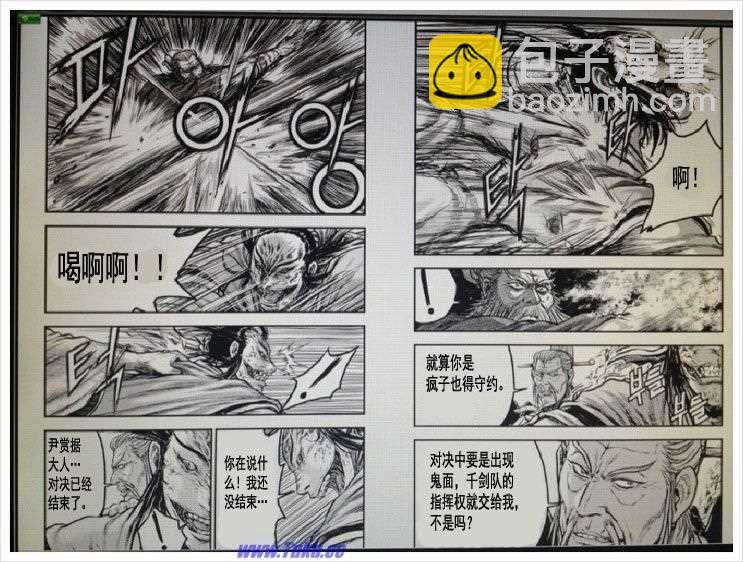🍤热血江湖 第406话 第10页