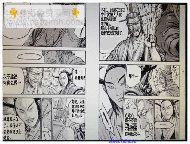 🍤热血江湖 第406话 第2页
